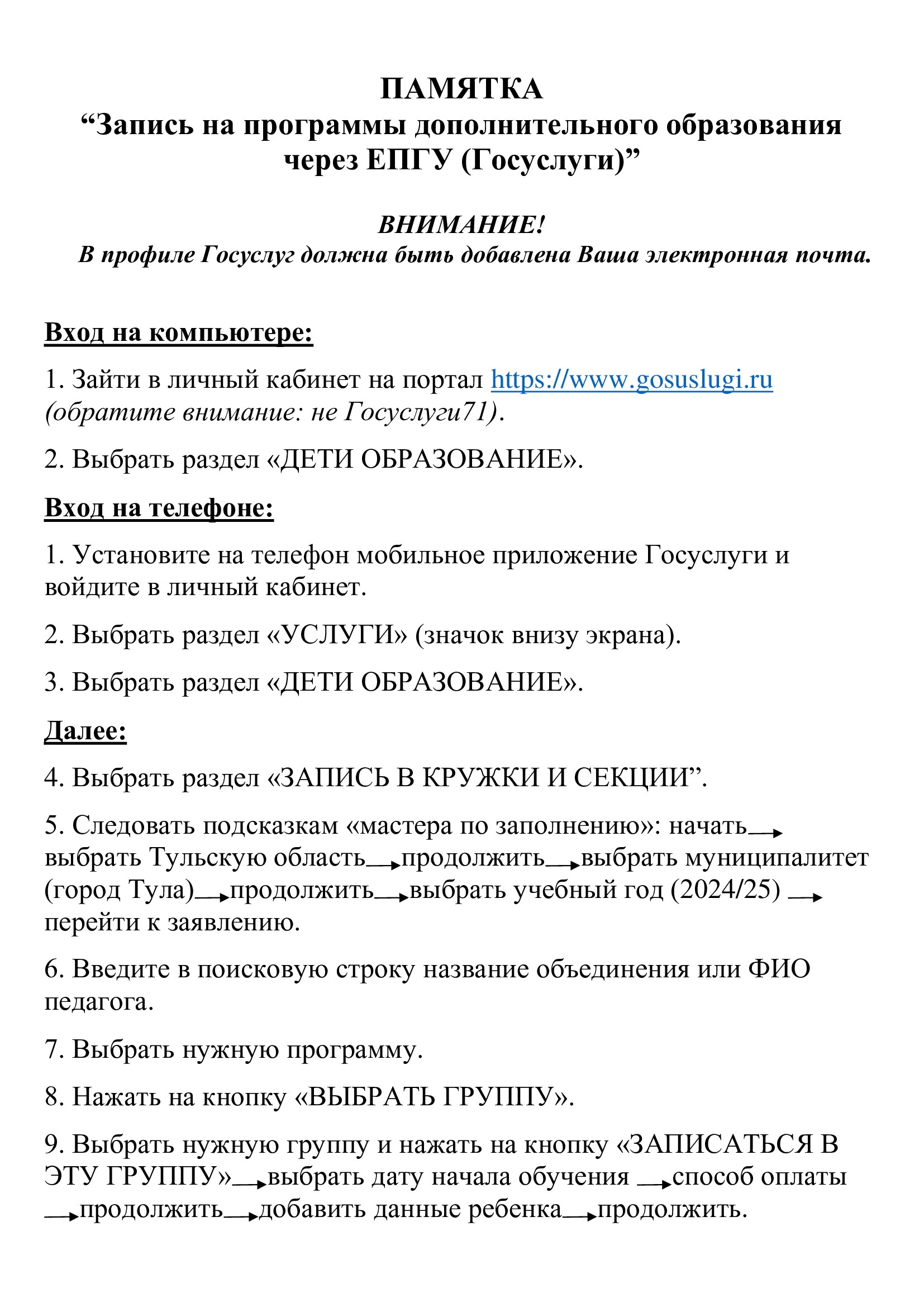 Запись в объединения « Дом детского творчества г. Тула